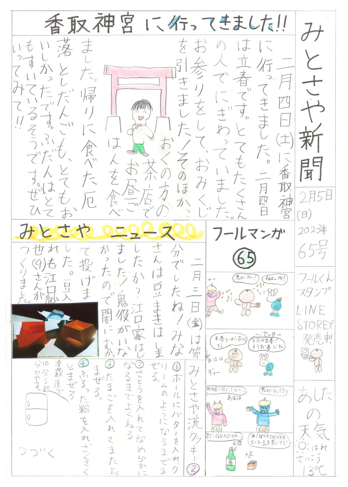 みとさや新聞