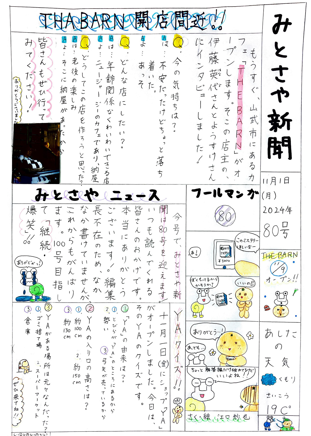 みとさや新聞